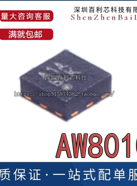 原装正品 AW8010AFCR 封装CSP-9 音频功率放大器 IC 丝印A1A