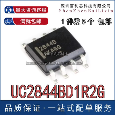 进口原装贴片 2844B UC2844B UC2844BD1R2G 开关转换器 SOP-8