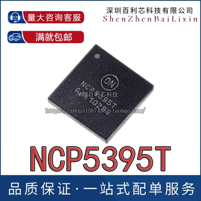 全新原装正品 NCP5395TMNR2G NCP5395T 封装QFN-48 稳压芯片IC