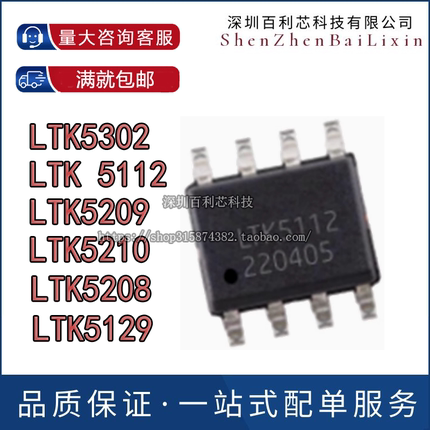 全新原装LTK5302 5112 5209 5129 ESOP10升压单声道G类11W 音频IC