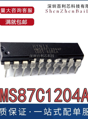 一只也可直拍HMS87C1204AP HMS87C1204 DIP20全新原装正品