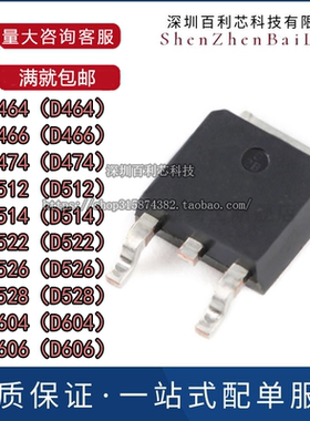 AOD D512 D514 D464 D466 D522 D526 D528 D474 D604 D606 TO-252