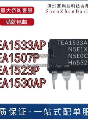 TEA1533AP TEA1507P TEA1523P TEA1530AP 直插DIP8 液晶电源芯片