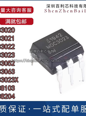 MOC3021 3020 MOC3022 3052 3063 8103 8204 3023X 直插DIP-6黑色