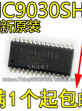 全新原装进口 HC9030SH SOP28  EASTSOFT