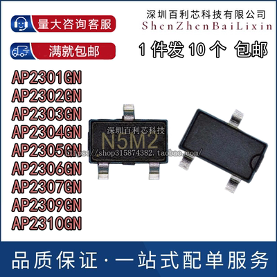 AP2301 2302 2303 2304 2305 2306 2307 2309 2310GN-HF 场效应管