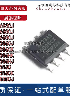 BP1633 1638 1658 2306 5828 2316 C/CJ/CK/HK/HJ电源驱动IC SOP8