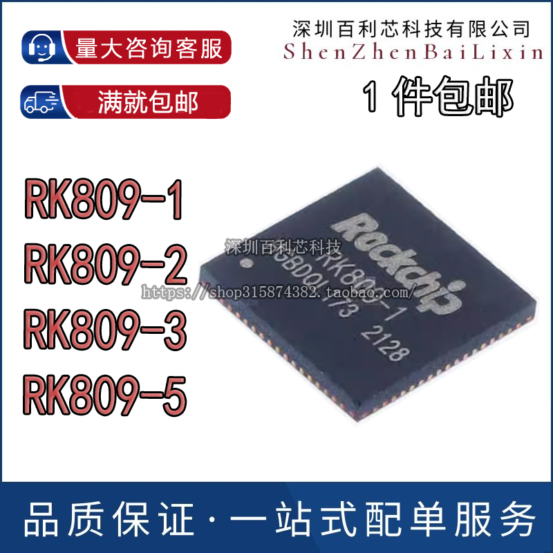 全新原装 RK809 RK809-1/-2/-3/-5编解码器电源管理IC芯片 QFN-68