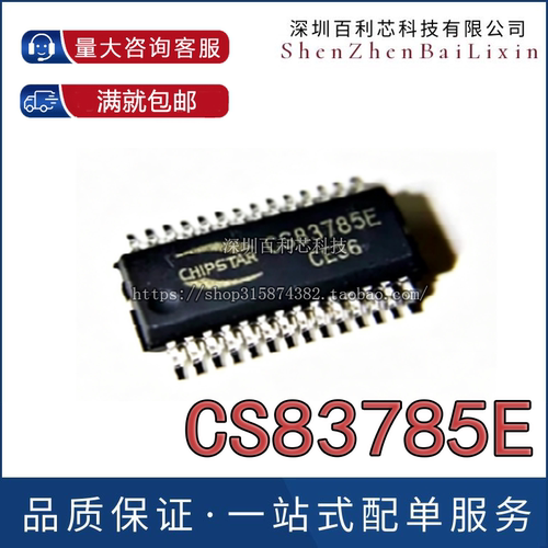 全新原装 CS83785E CS83785 ESSOP28 2x10W双声道D类音频功放器IC