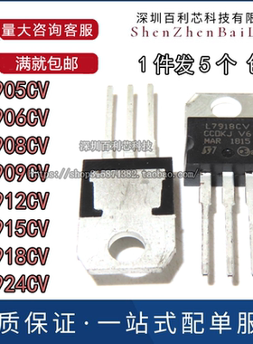 三端稳压管L7905CV/7906/7908/7909/7910/L7915/7918/L7912/L7924