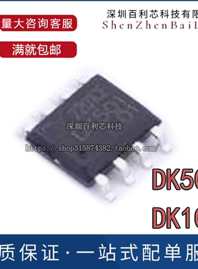 全新原装 DK106 DK501 贴片SOP8 开关电源芯片IC