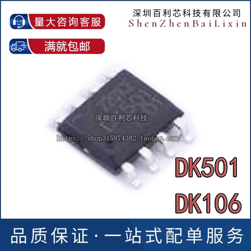 全新原装 DK106 DK501 贴片SOP8 开关电源芯片IC