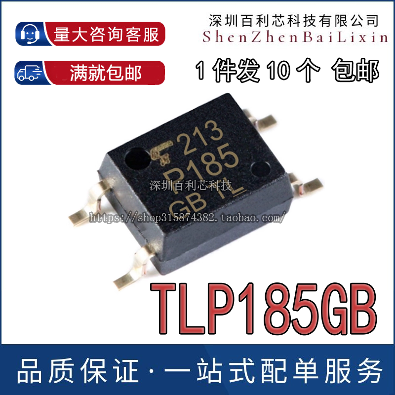 全新 TLP185GB P185GB SOP4贴片式 晶体管光耦 光隔离器（10个）