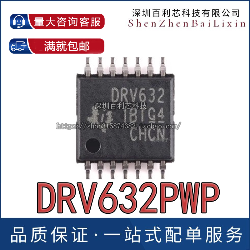 全新原装正品 贴片 DRV632PWR TSSOP-14 音频线路驱动器芯片IC