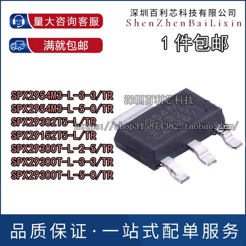 SPX2954M3-L-3-3/TR/29302/29300T-2.5V 3.3V 5.0VLDO线性稳压器