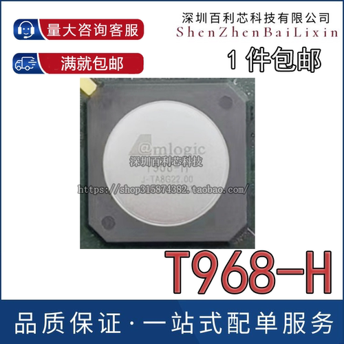 （直拍）T968-H T968 BGA封装 液晶电视主控CPU芯片主板IC 包上机