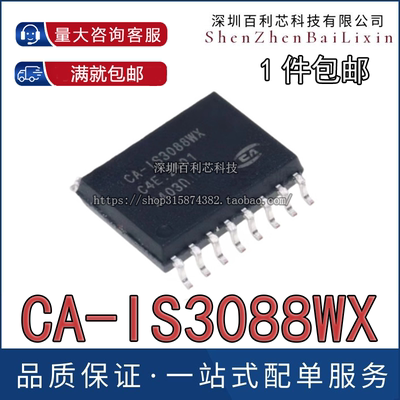 原装正品 CA-IS3088WX CAIS3088 SOIC-16 隔离式收发器芯片IC