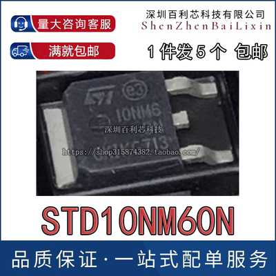 STD10NM60N 10NM60N 10NM60ND贴片MOS场效应管贴片TO-252