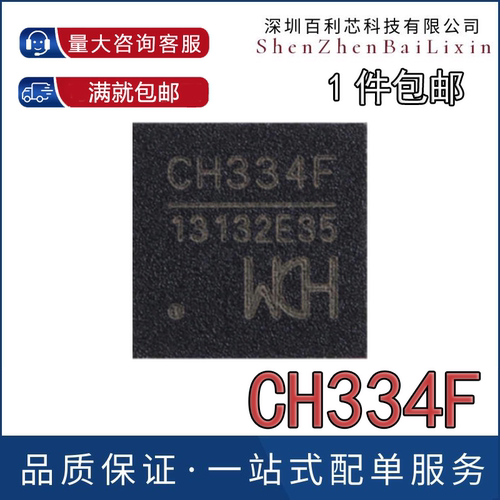 原装正品 CH334F QFN-24 USB HUB控制器芯片