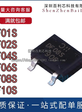 全新 DF01S DF02S DF04S DF06S DF08S DF10S SOP-4贴片单相整流桥