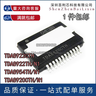 TDA8922CTH 封装 TDA8954TH TDA8920CTH HSOP24 全新原装