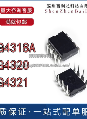 全新原装 EG4318A EG4320 EG4321 直插DIP-8 电池电源管理芯片IC