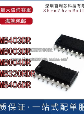 全新 PAM8403 8003 8004 8320RDR 8406 D/DR-H SOP16 音频放大器