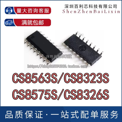 全新 CS8323S CS8326S CS8563S CS8575S 贴片SOP16 音频芯片IC