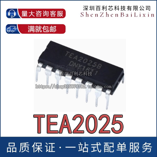 TEA2025B 原装正品 TEA2025 直插DIP16 12V音频放大器 功放板芯片
