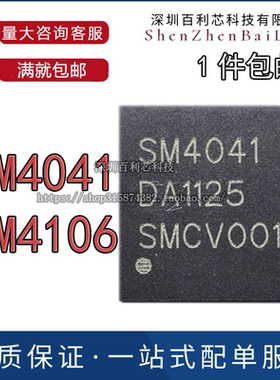 全新现货 SM4041 SM4106 液晶屏IC芯片 QFN48 质量即好 单个起发