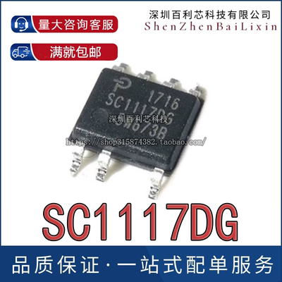 原装正品 SC1117DG-TL 液晶电源管理芯片 SC1117DG 贴片 SOP7