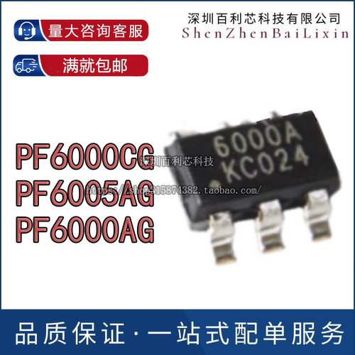 创维液晶电源IC芯片 6000C PF6000CG PF6005AG 贴片 SOT23-6 全新