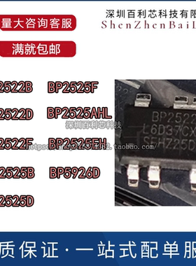 原装BP2522B/D/F BP2525D/B/F/AHL/EH SOT33-5非隔离辅助电源芯片