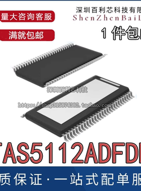 音频放大器TAS5112A TAS5112ADFDR TAS5112ADCA 5112A TSSOP56