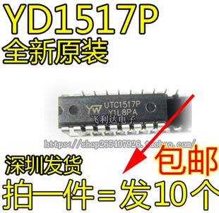 DIP18 YD1517P 液晶彩电伴音输出芯片功放块 TDA1517P 全新原装