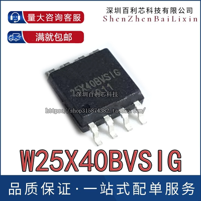 W25X40BVSIG 25X40VSIG BVSSIG 4Mbit 闪存FLASH 贴片SOP8宽体