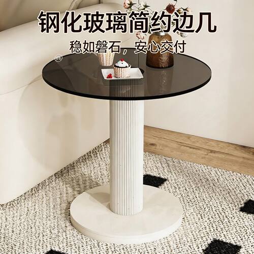 奶油轻奢现代钢化玻璃圆边几
