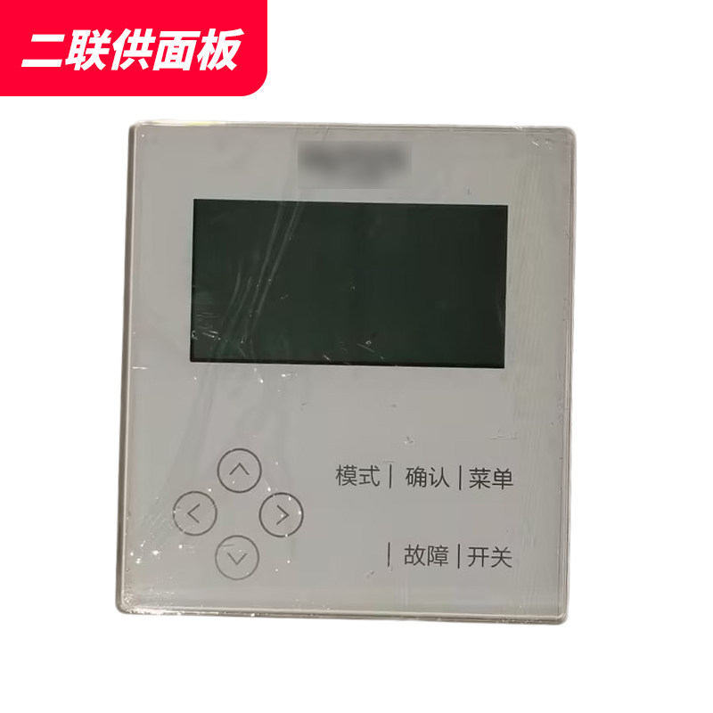 欧特斯空气能二联供全新原装面板