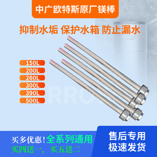 中广欧特斯空气能热水器镁棒150升200L390L500L通用原装正品配件