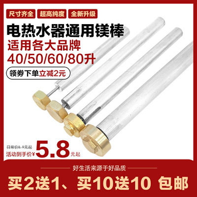 通用电热水器镁棒 除垢棒阳极棒原厂配件40/50/60/80升螺帽速热奇
