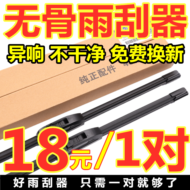 专用于奇瑞风云2雨刮器瑞虎3旗云QQ E3A3艾瑞泽5瑞麒M1无骨雨刷片