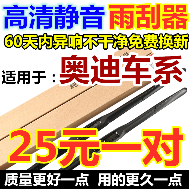 适用于奥迪A4L雨刮器A6L A8L Q3 Q5 Q7 A1 A3 A4 A5 TT S5雨刷片
