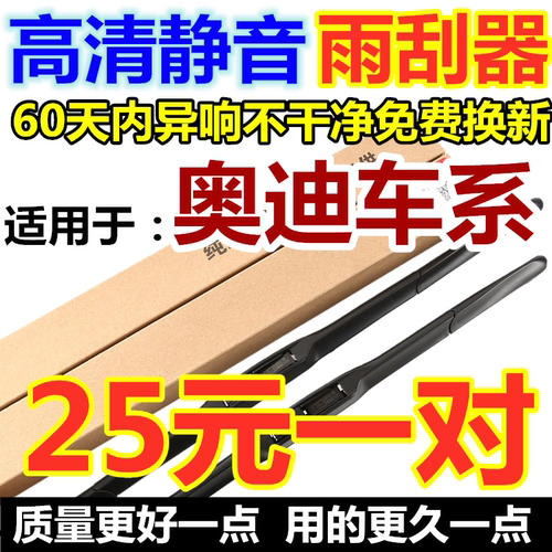 适用于奥迪A4L雨刮器A6L A8L Q3 Q5 Q7 A1 A3 A4 A5 TT S5雨刷片