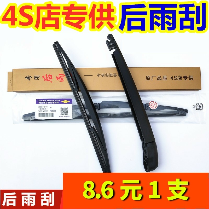 适用于奇瑞风云2后雨刮qq3瑞虎艾瑞泽东方之子v5威麟后刷摇臂总成