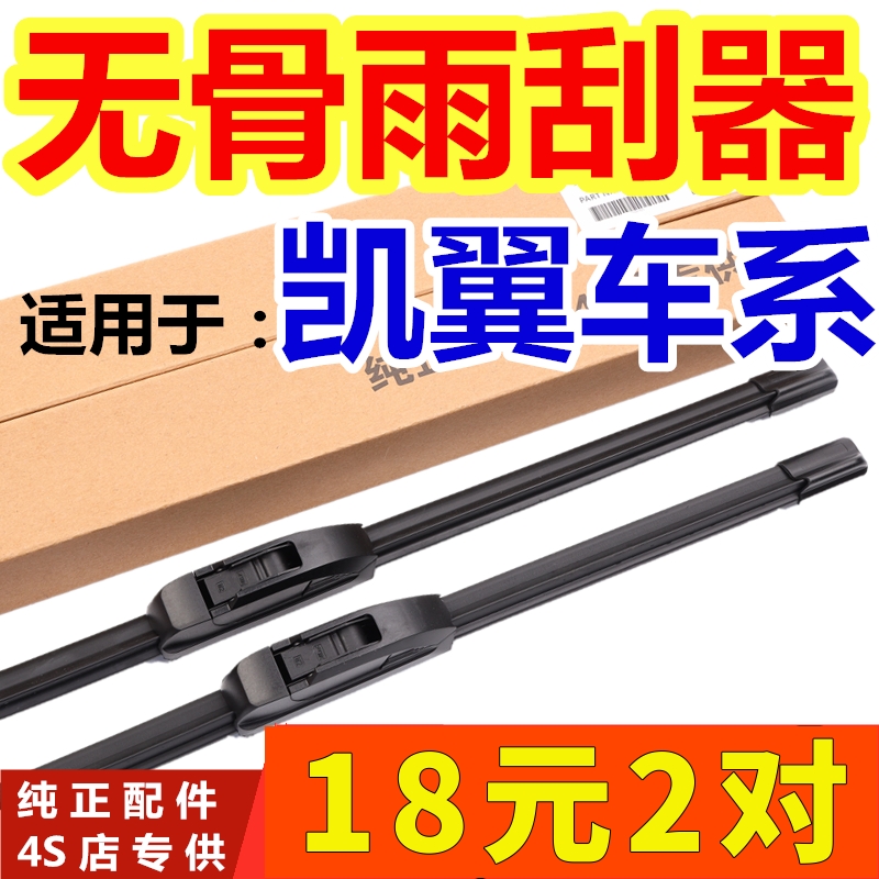 适用于凯翼C3雨刮器X3 E3 V3 X5 C3R汽车无骨静音雨刷器片通用型