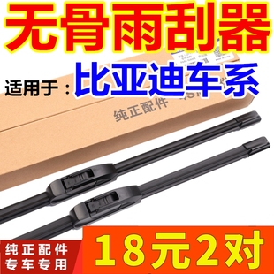 汽车雨刷片 适用比亚迪F3雨刮器无骨静音F0宋S6速锐L3秦G5唐S7元