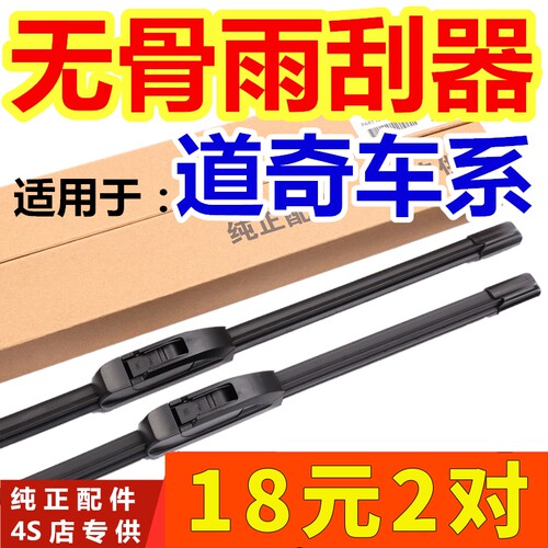 道奇挑战者无骨通用雨刮器