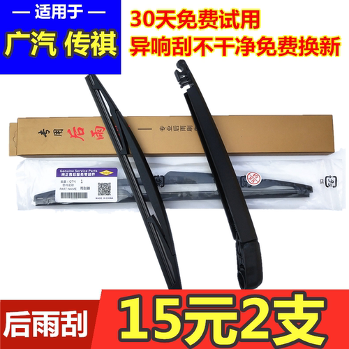 摇臂总成后雨刮器