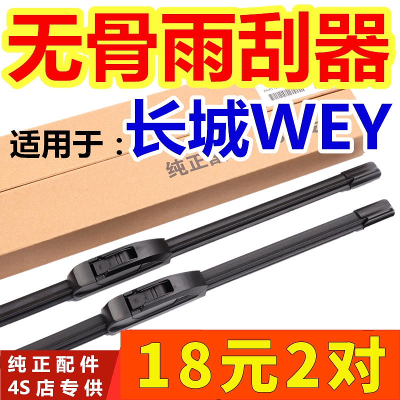适用于长城VV7雨刮器P8 VV5 VV6汽车无骨雨刷片静音