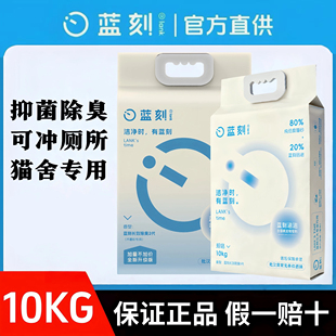 蓝刻猫砂10kg豆腐猫砂木薯除臭可冲厕所不沾底低尘结团正品清仓